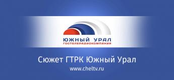 Эксперты отмечают угрозу деструктивных сил в Челябинской области